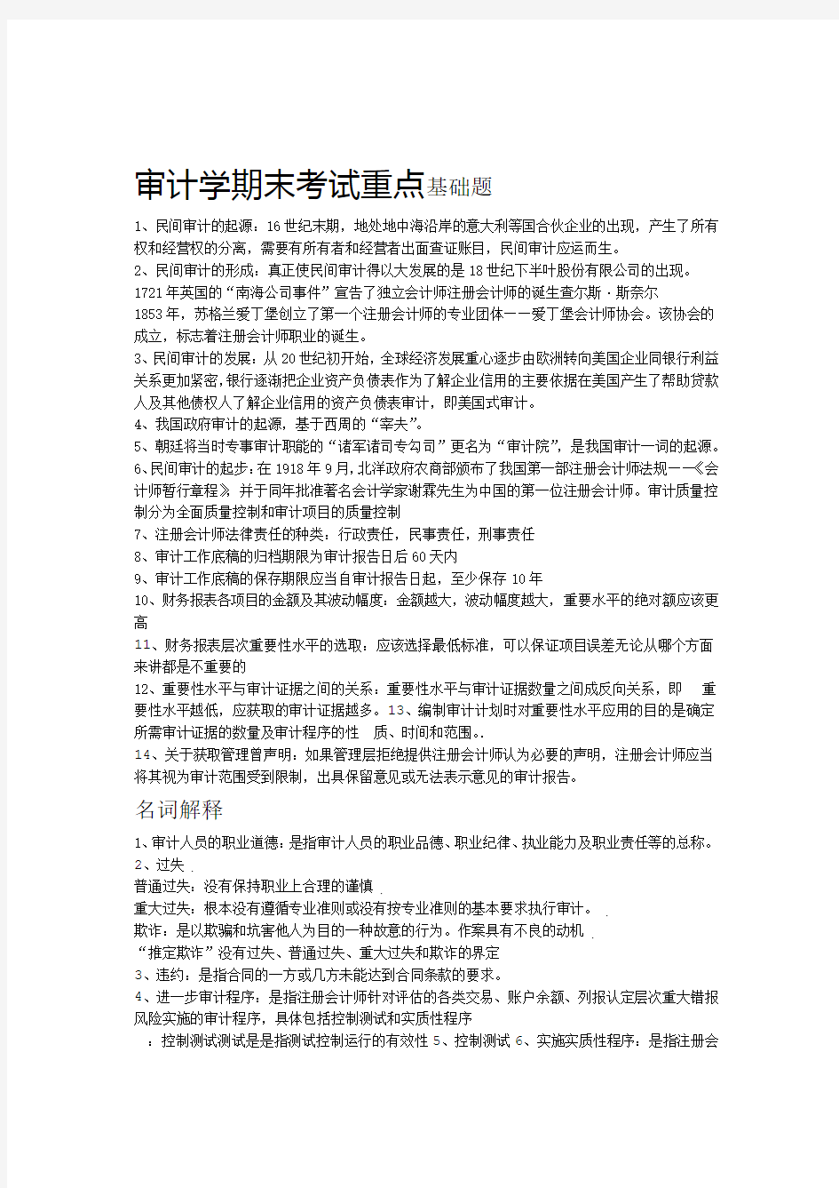 审计学期末考试重点归纳 完整版