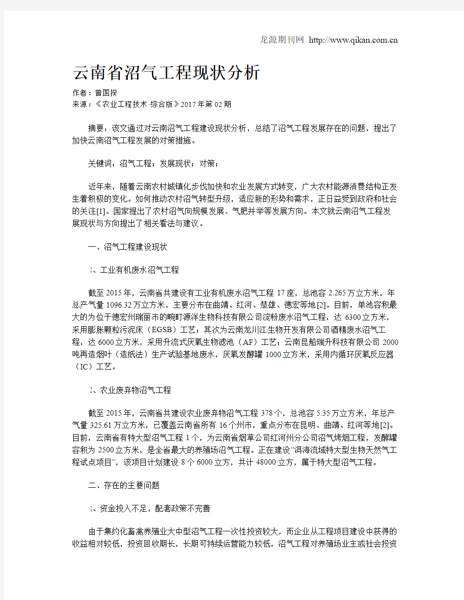 云南省沼气工程现状分析