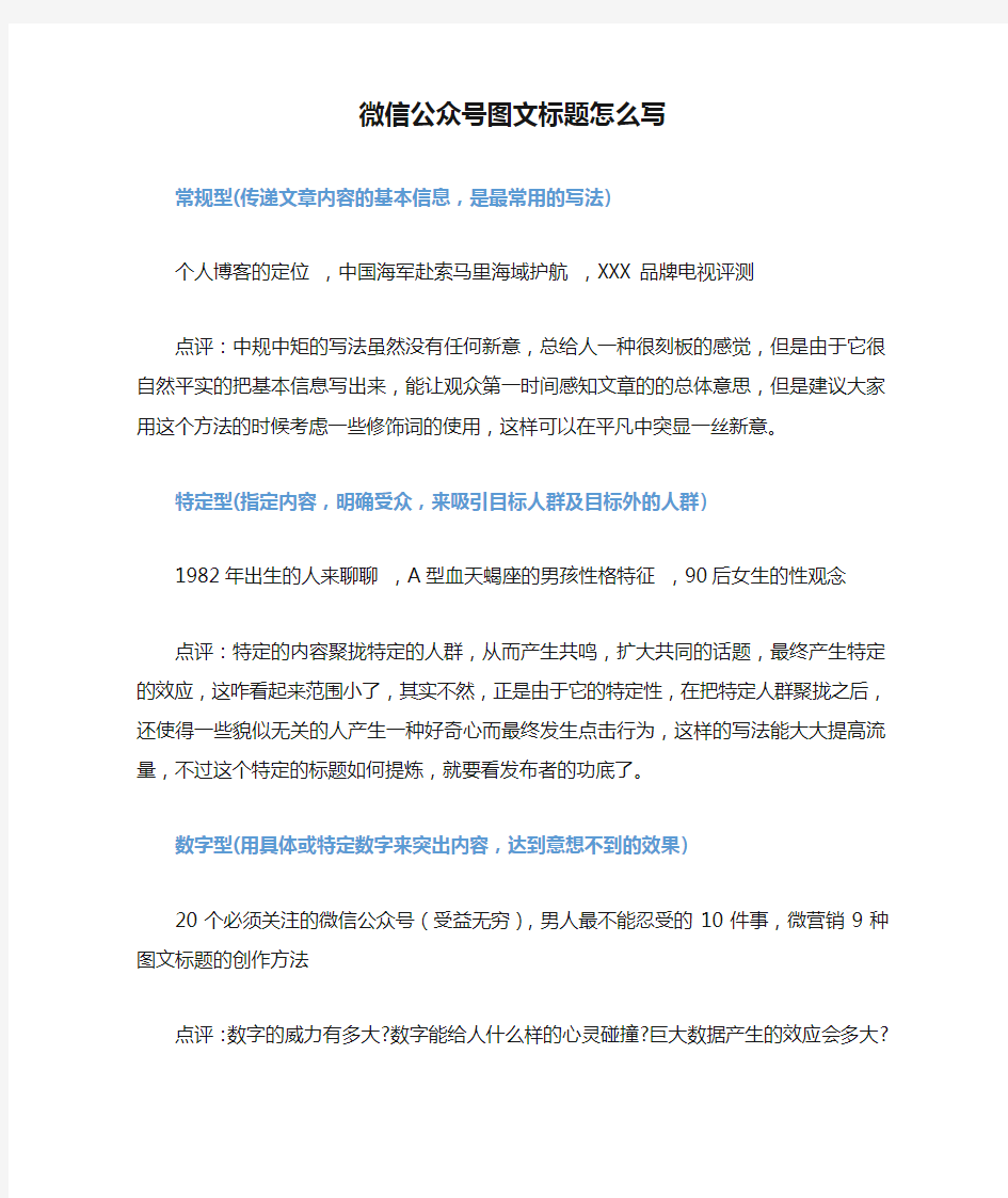 微信公众号图文标题怎么写