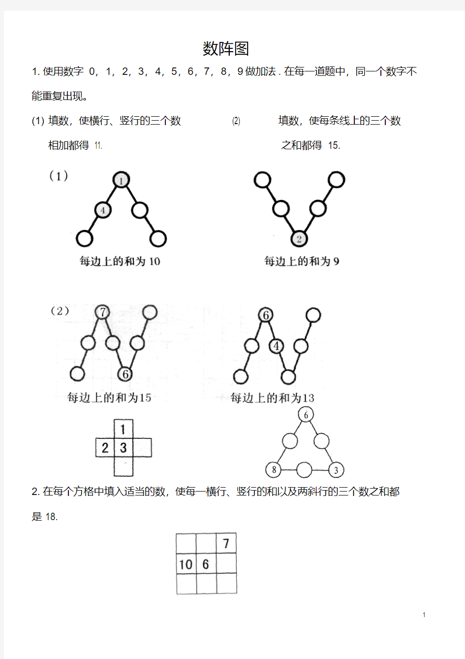 【精品】二年级奥数数阵图