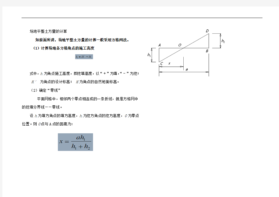 方格网计算土方量