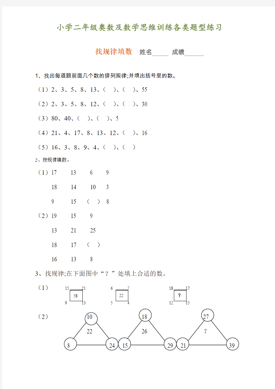 最新小学二年级奥数及数学思维训练各类题型汇总