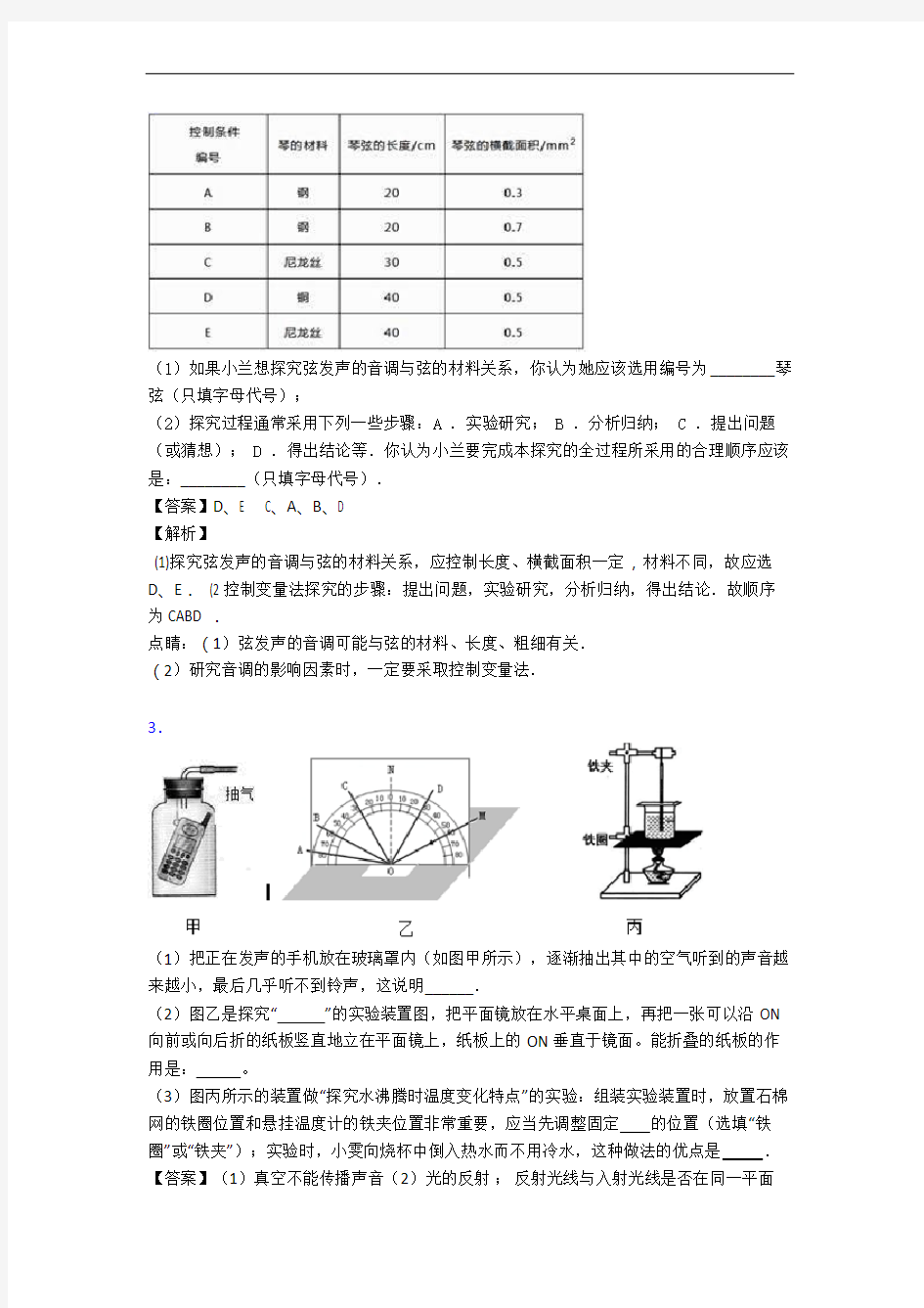 苏科版物理八年级上册 全册全套试卷测试题(Word版 含解析)