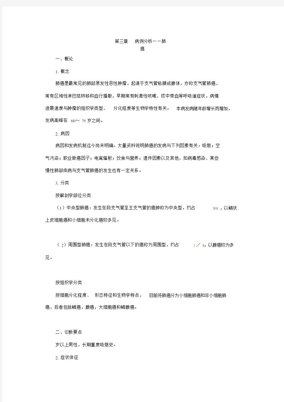 病例解析总结模板计划模板肺癌.doc