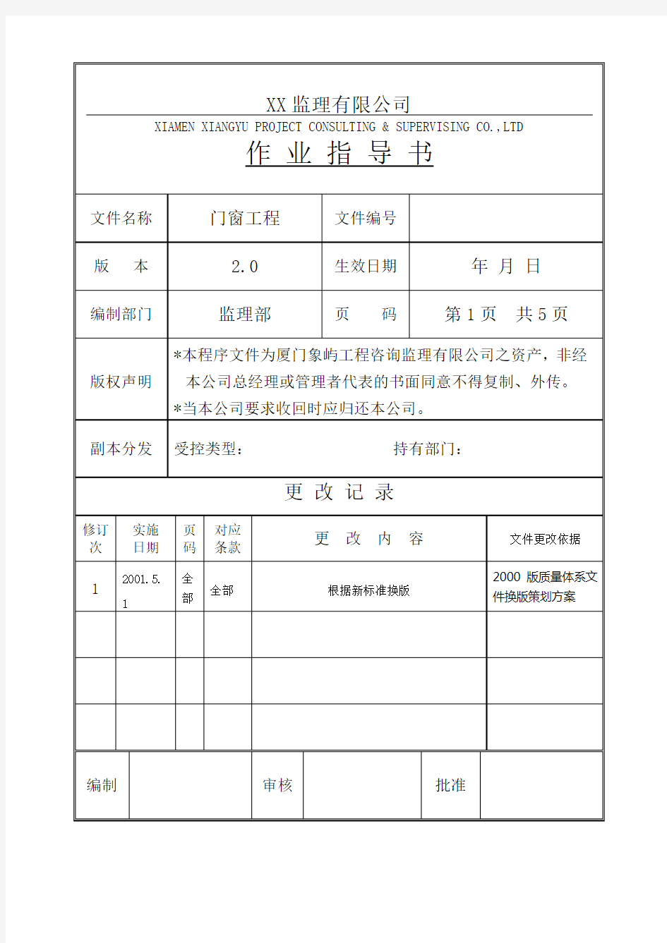 门窗工程监理细则