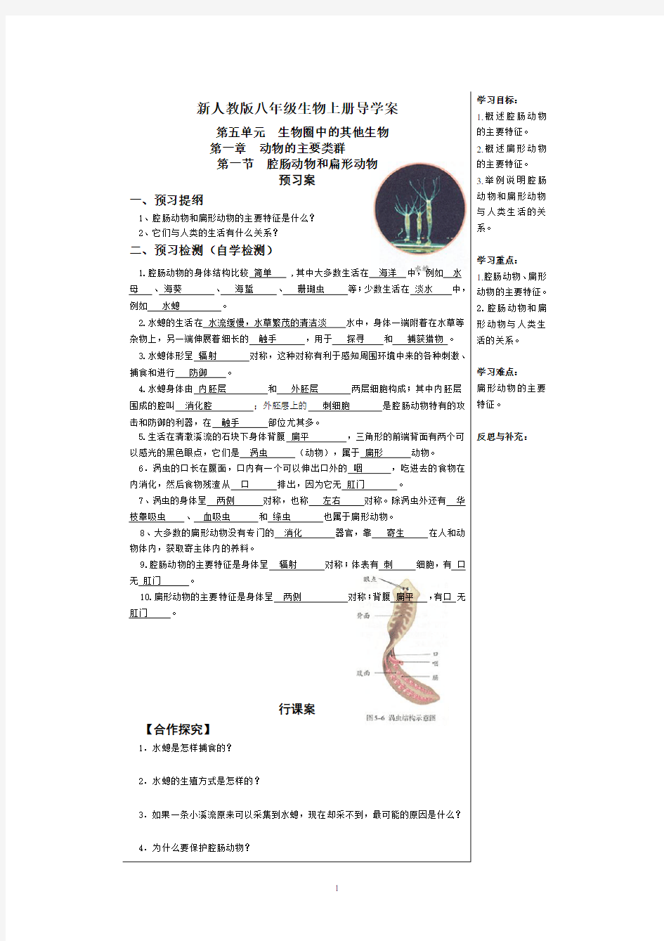 新人教版八年级上册生物导学案及答案