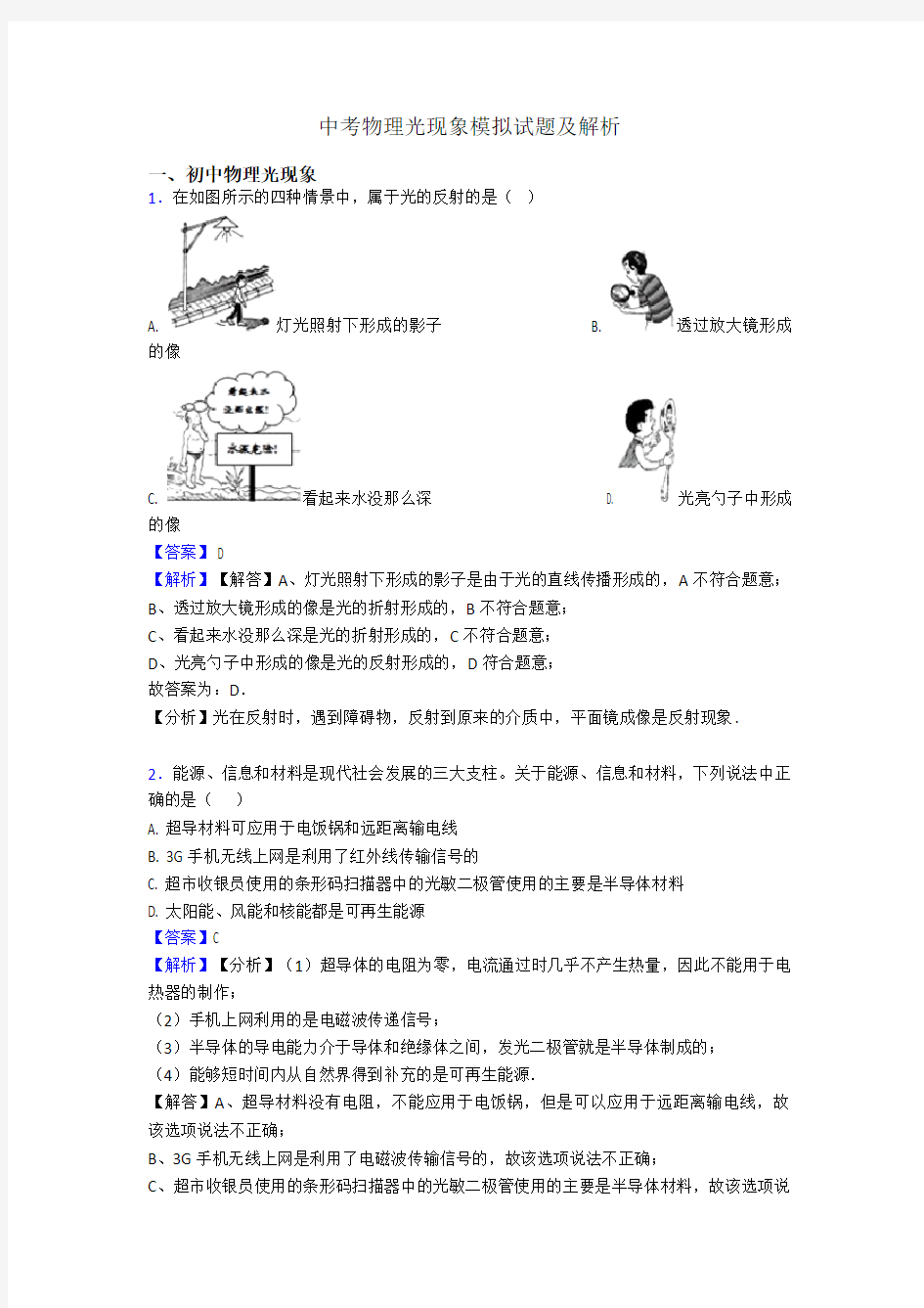 中考物理光现象模拟试题及解析