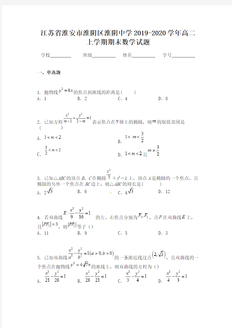 江苏省淮安市淮阴区淮阴中学2019-2020学年高二上学期期末数学试题