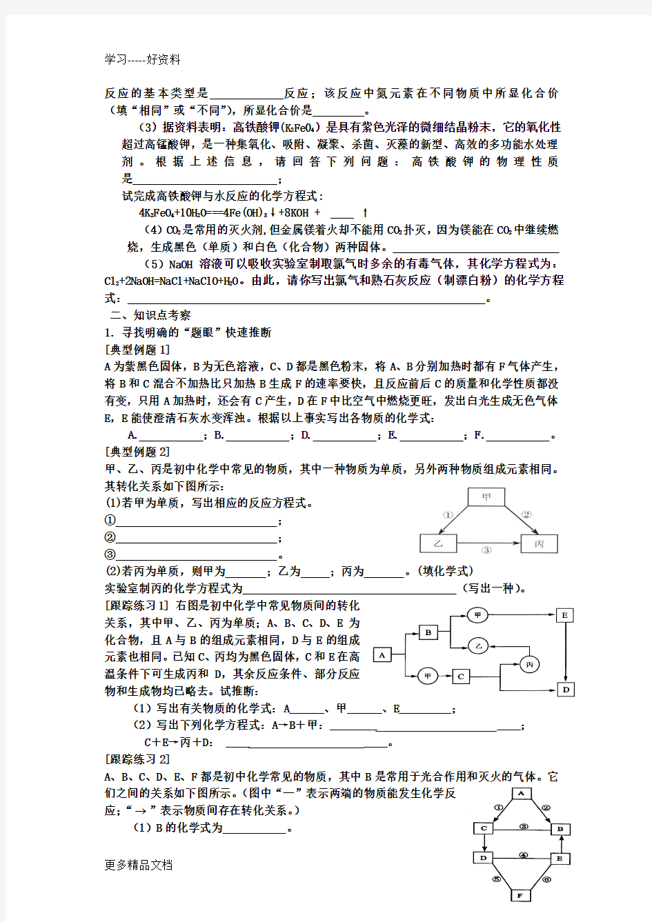 初中化学推断题专题复习汇编