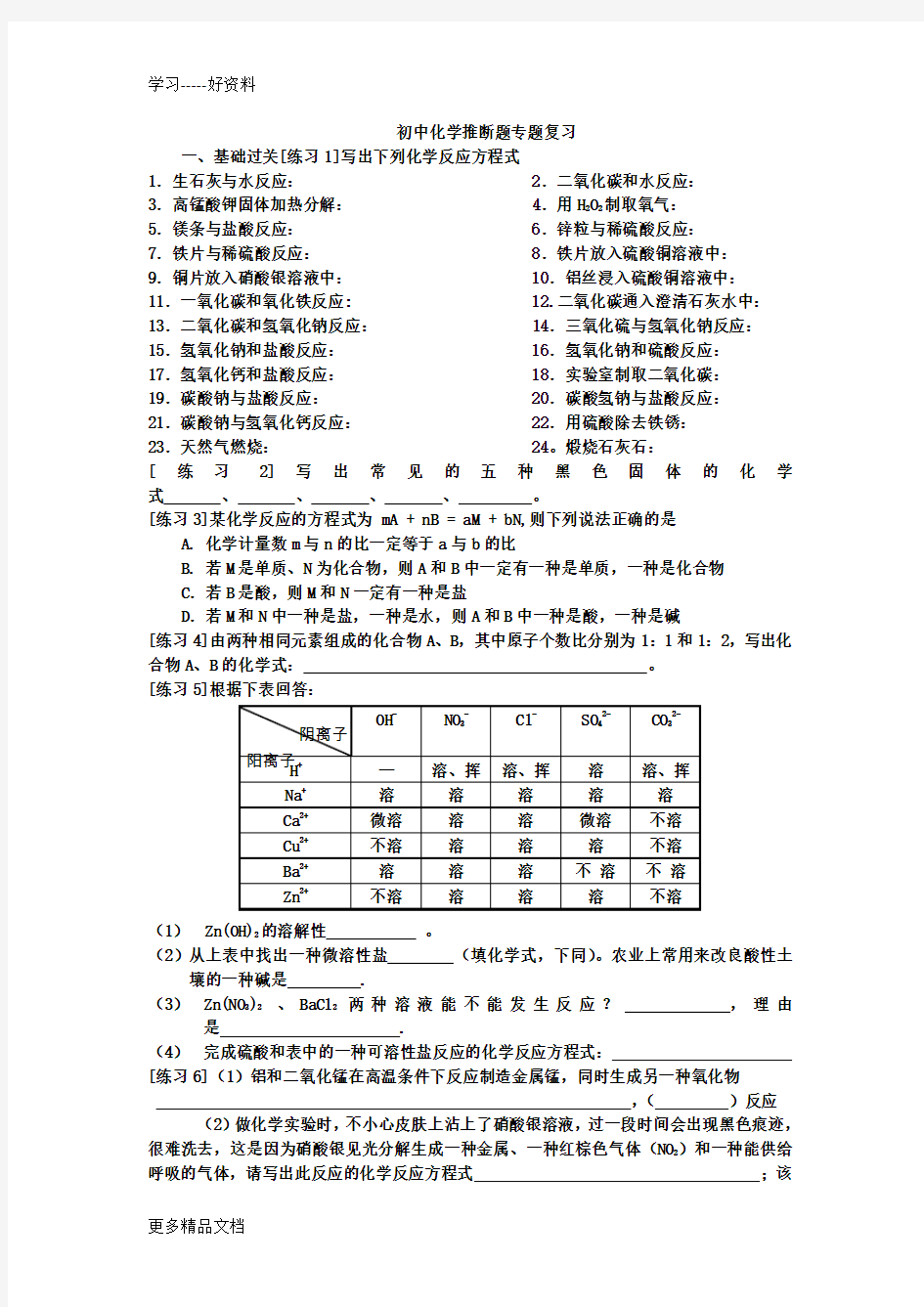 初中化学推断题专题复习汇编