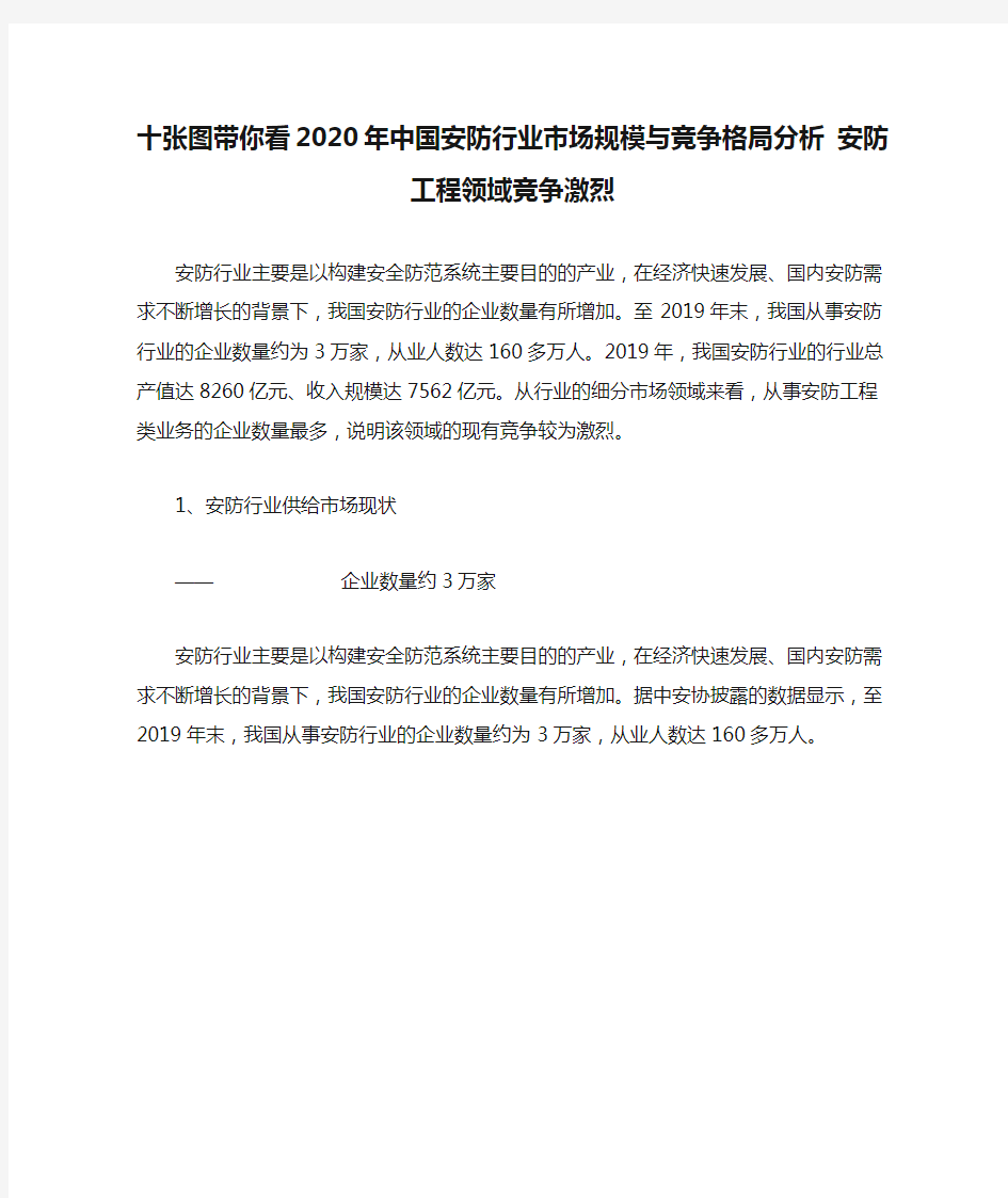 十张图带你看2020年中国安防行业市场规模与竞争格局分析 安防工程领域竞争激烈