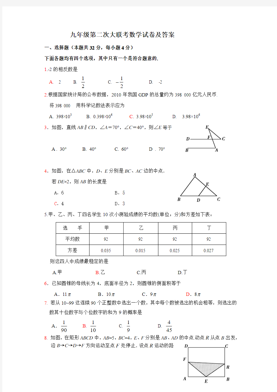 九年级第二次大联考数学试卷及答案