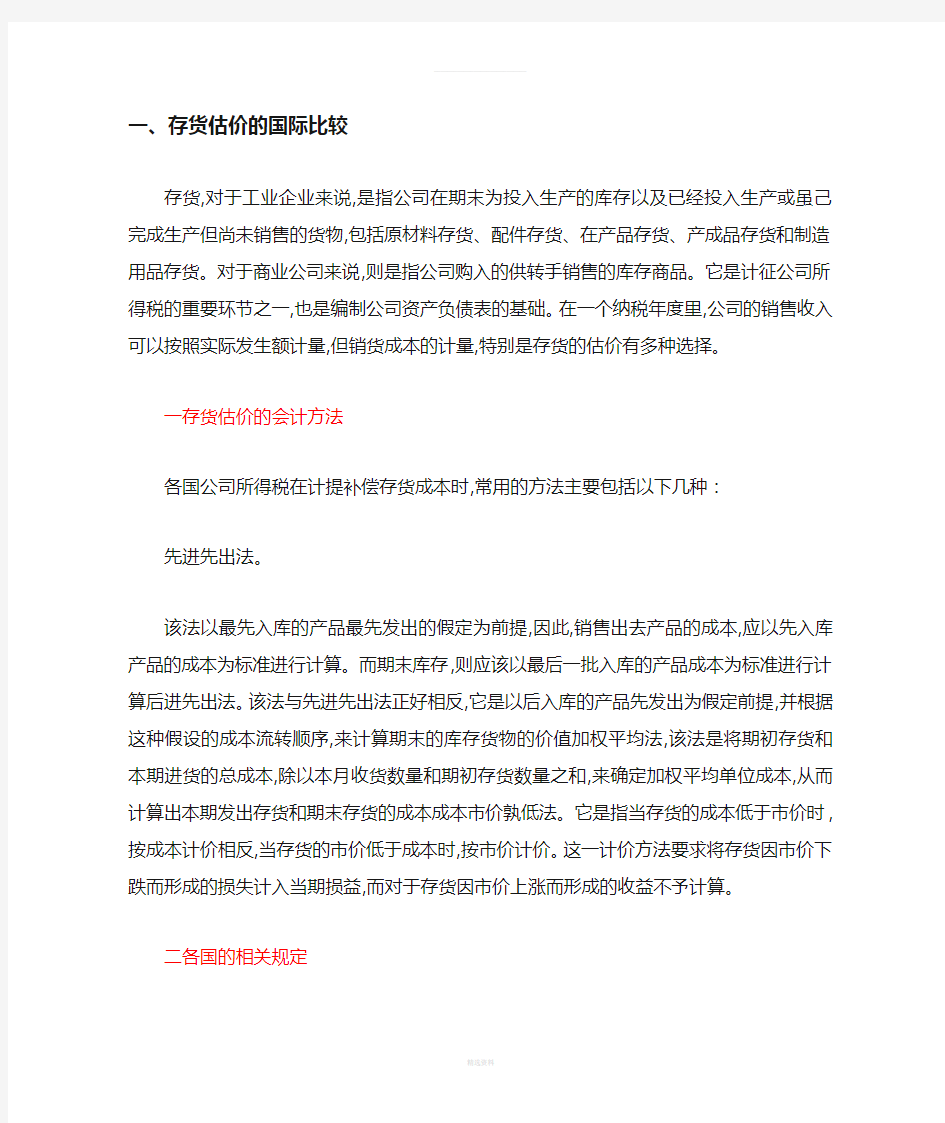 各国对企业所得税征税的一般性做法(1)