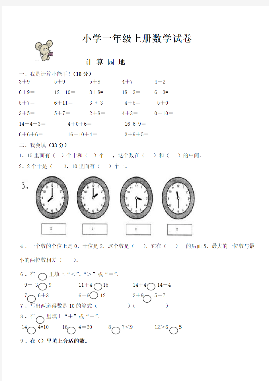 小学一年级上册数学试卷(人教版)