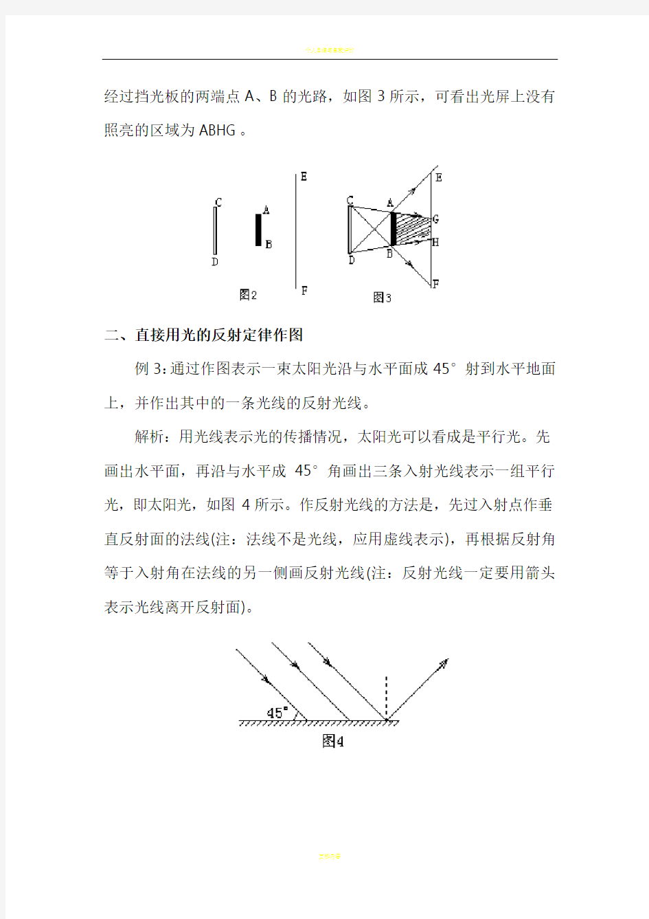 光学作图题归类总结