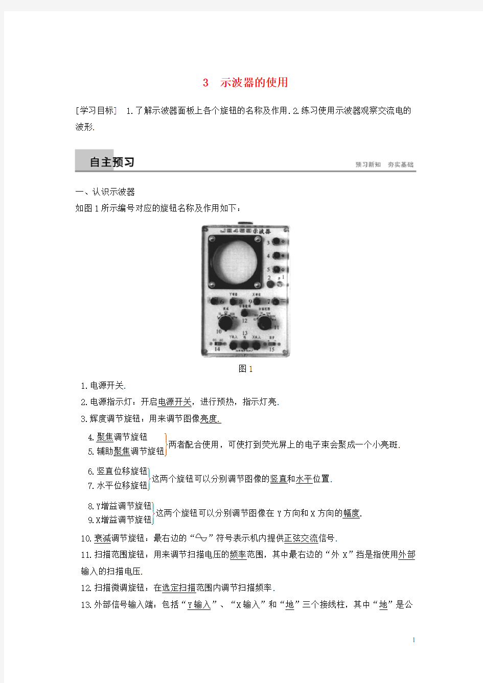 2020版高中物理 第二章 交变电流 2.3 示波器的使用学案 教科版选修3-2