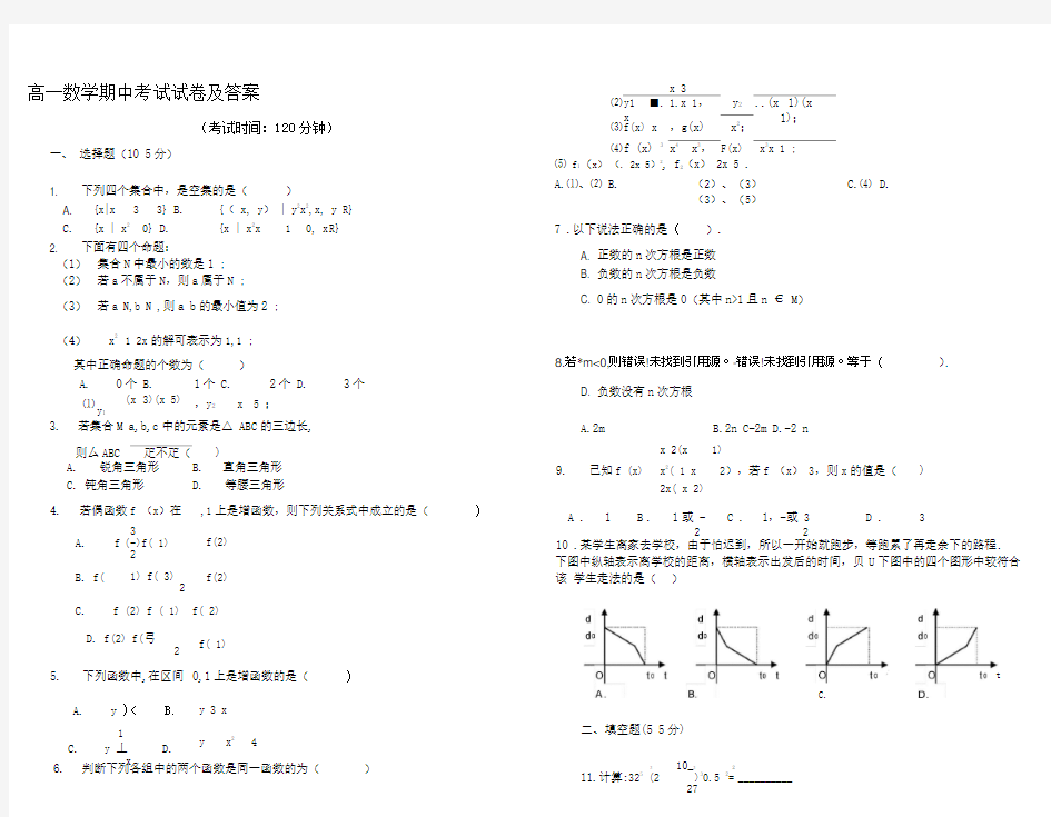 高一数学期中考试试卷及答案