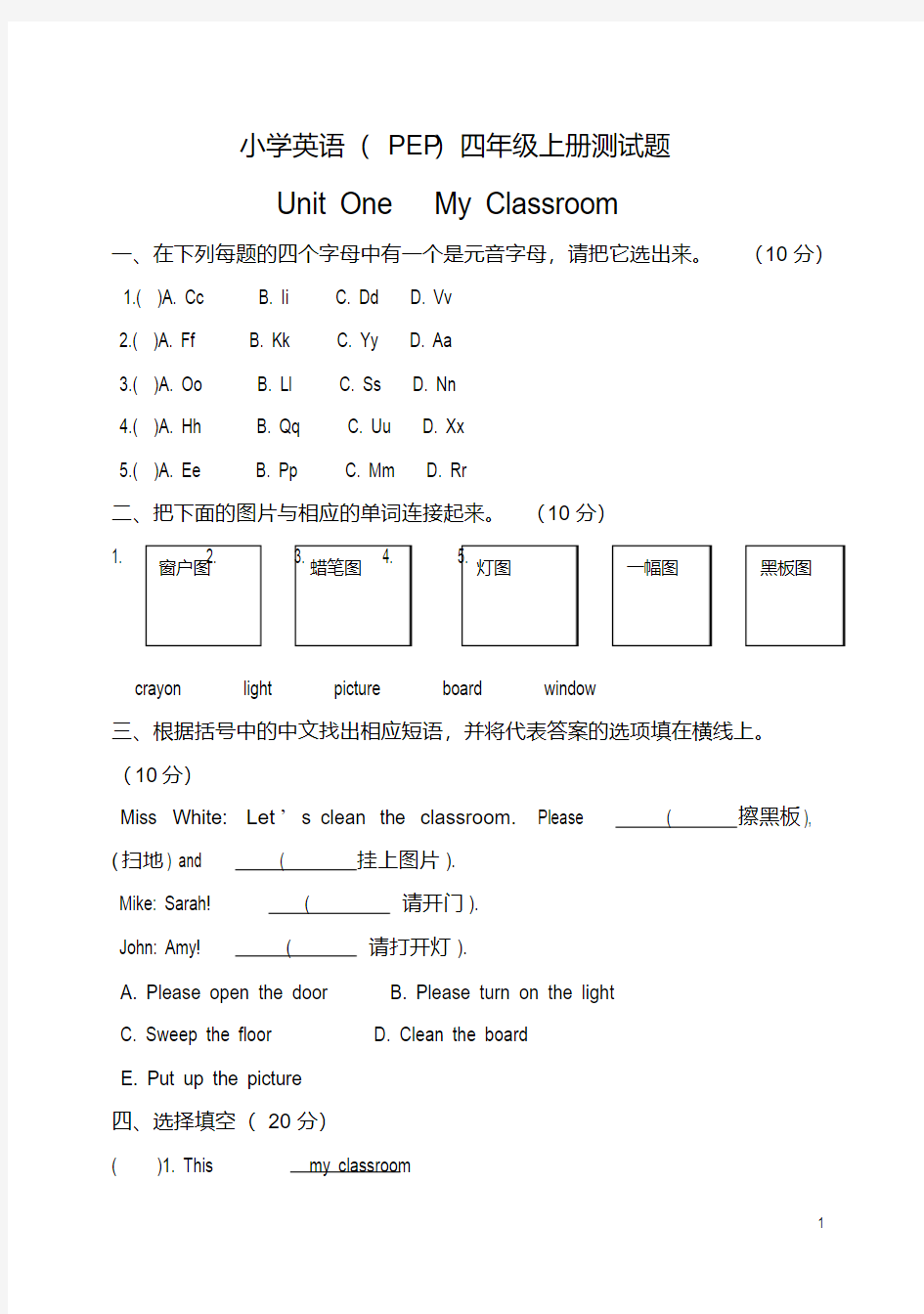 四年级上册英语试题和答案