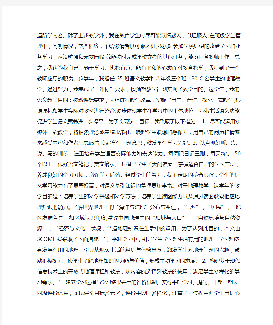 科任教师教学工作总结