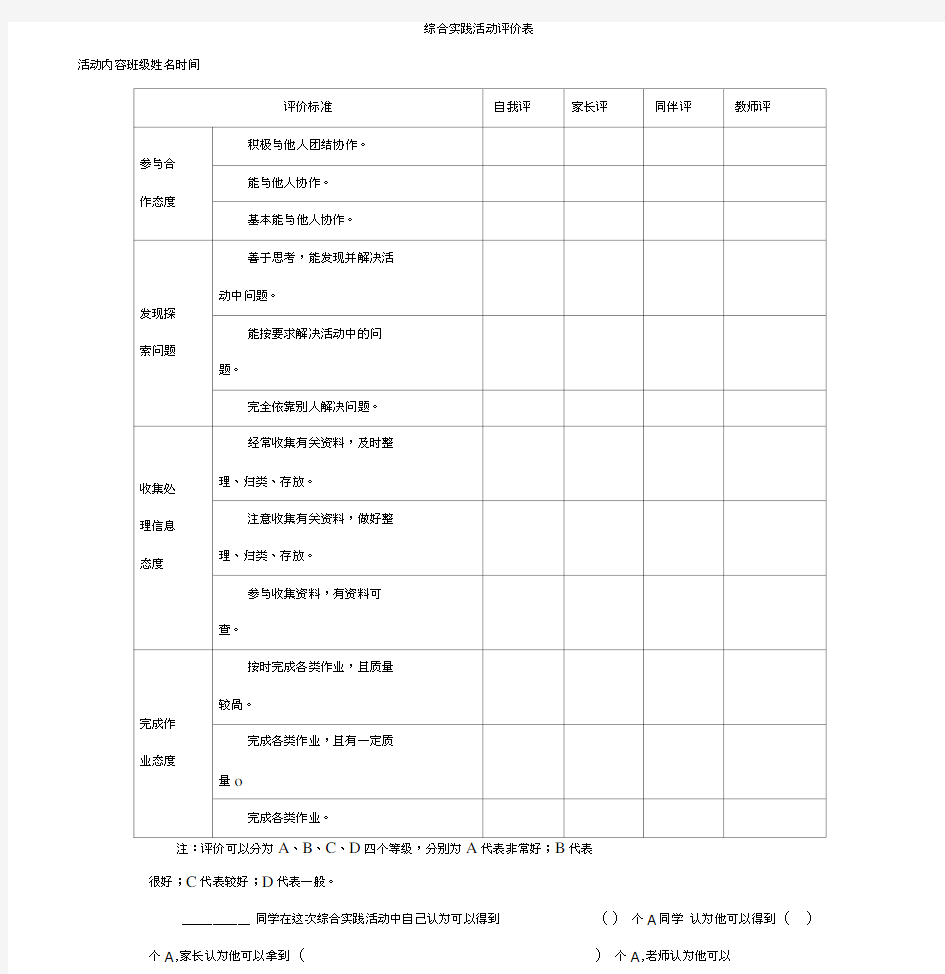 综合实践活动评价表