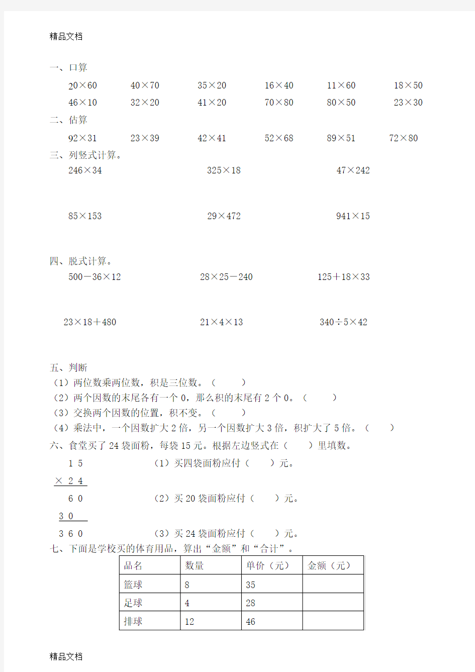 人教版小学数学三年级下册两位数乘两位数练习word版本