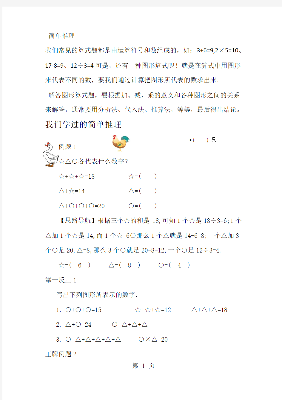 2019四年级下册奥数专项训练简单推理全国通用语文