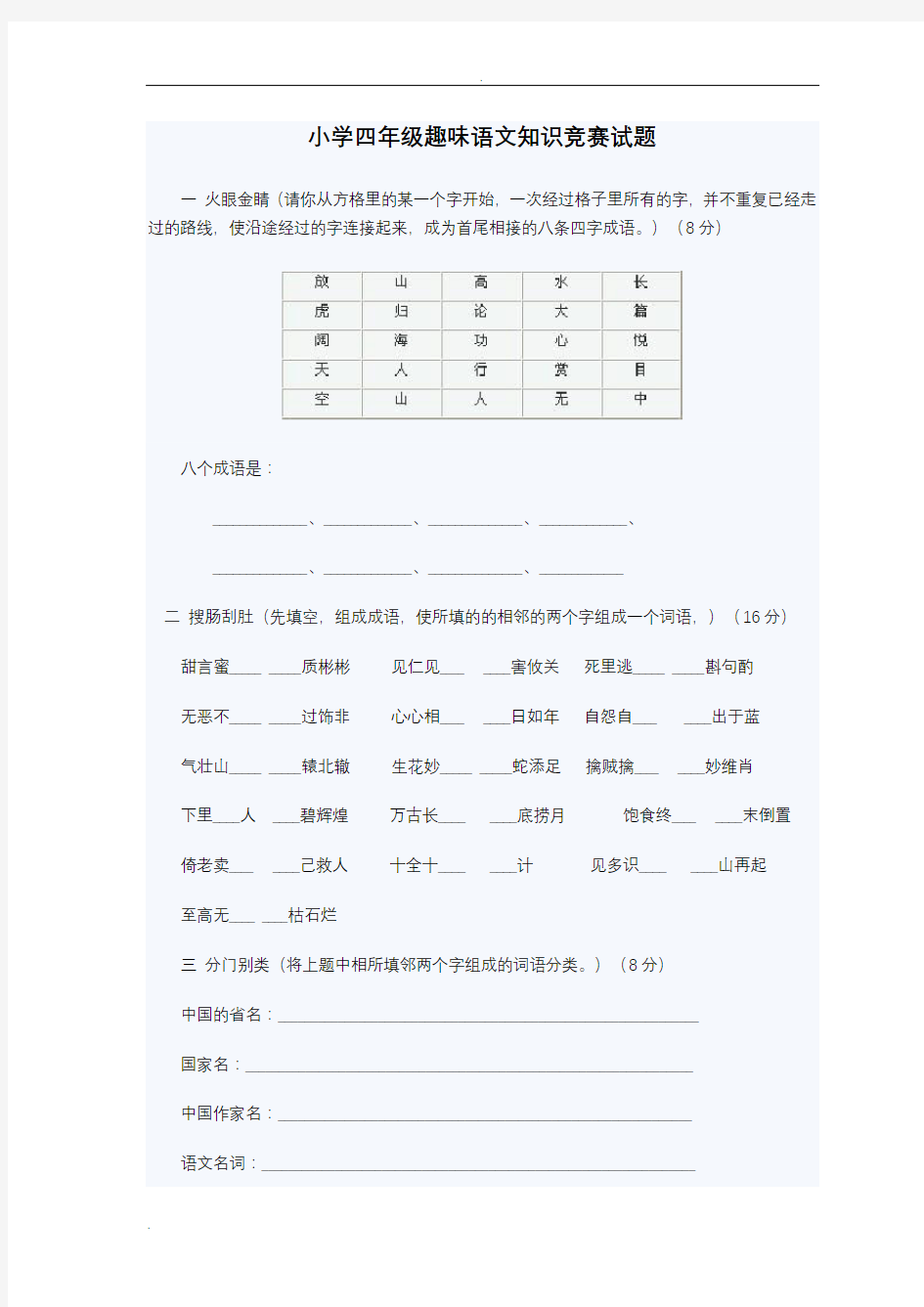 小学四年级语文趣味知识