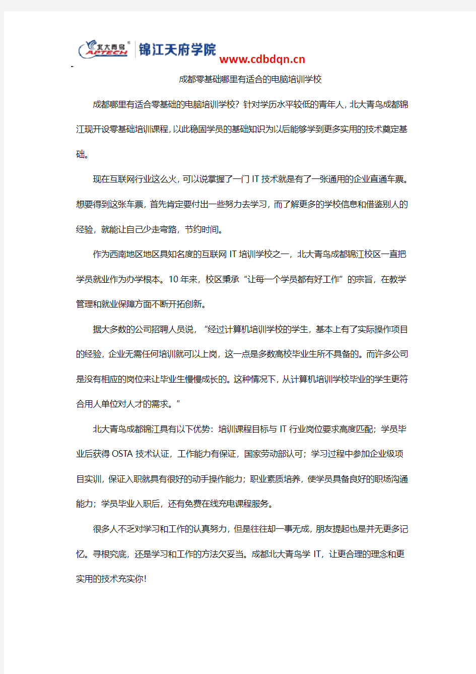 成都零基础哪里有适合的电脑培训学校