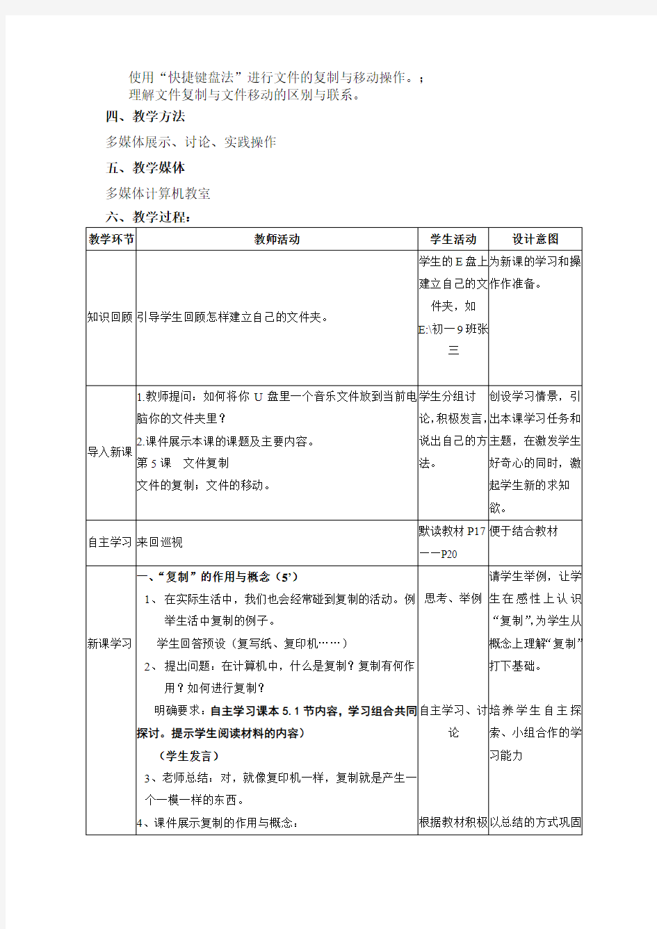 初中综合实践活动《息技术  8.用计算机做科学实验》优质课教案_33