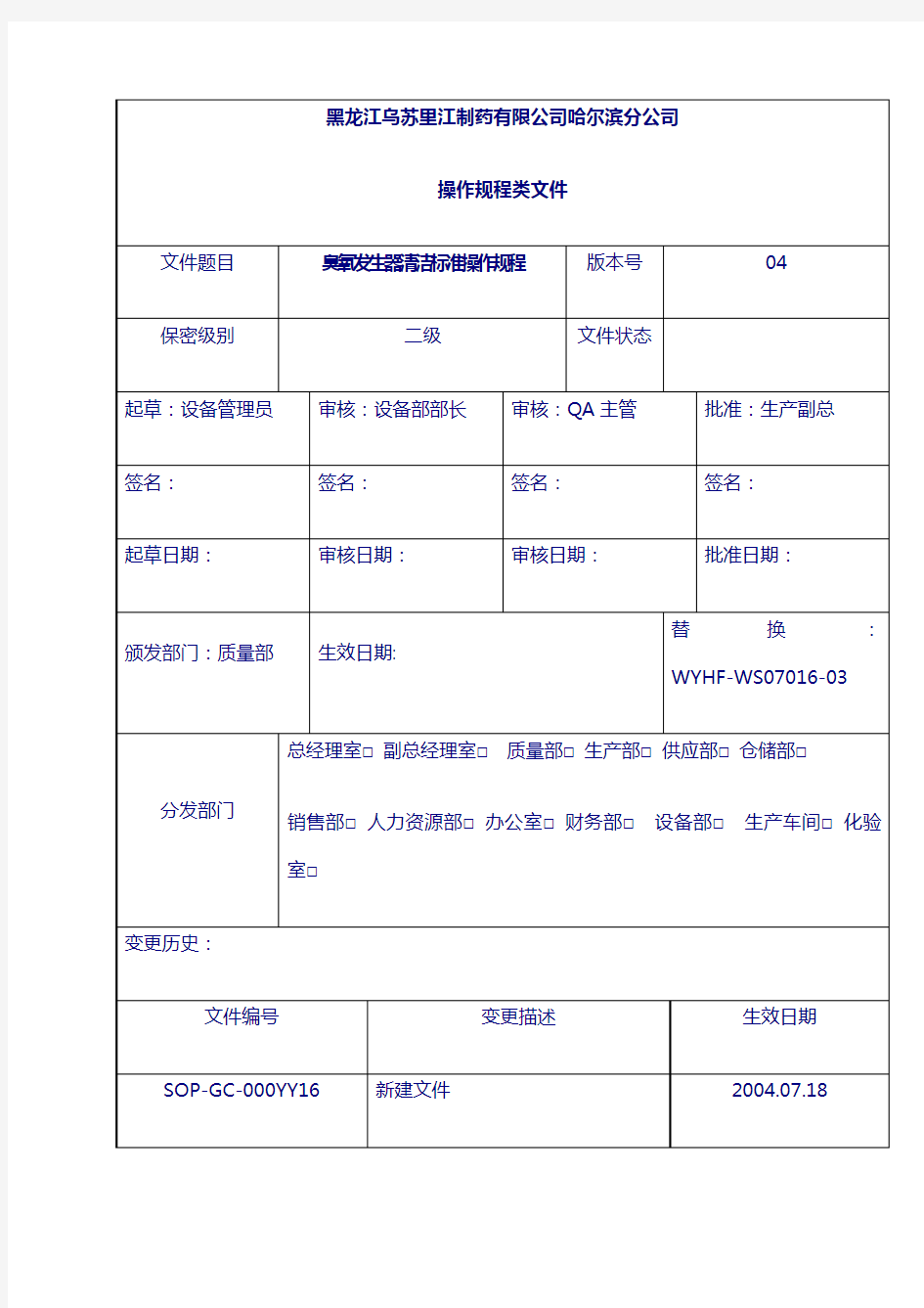 臭氧发生器清洁标准操作规程