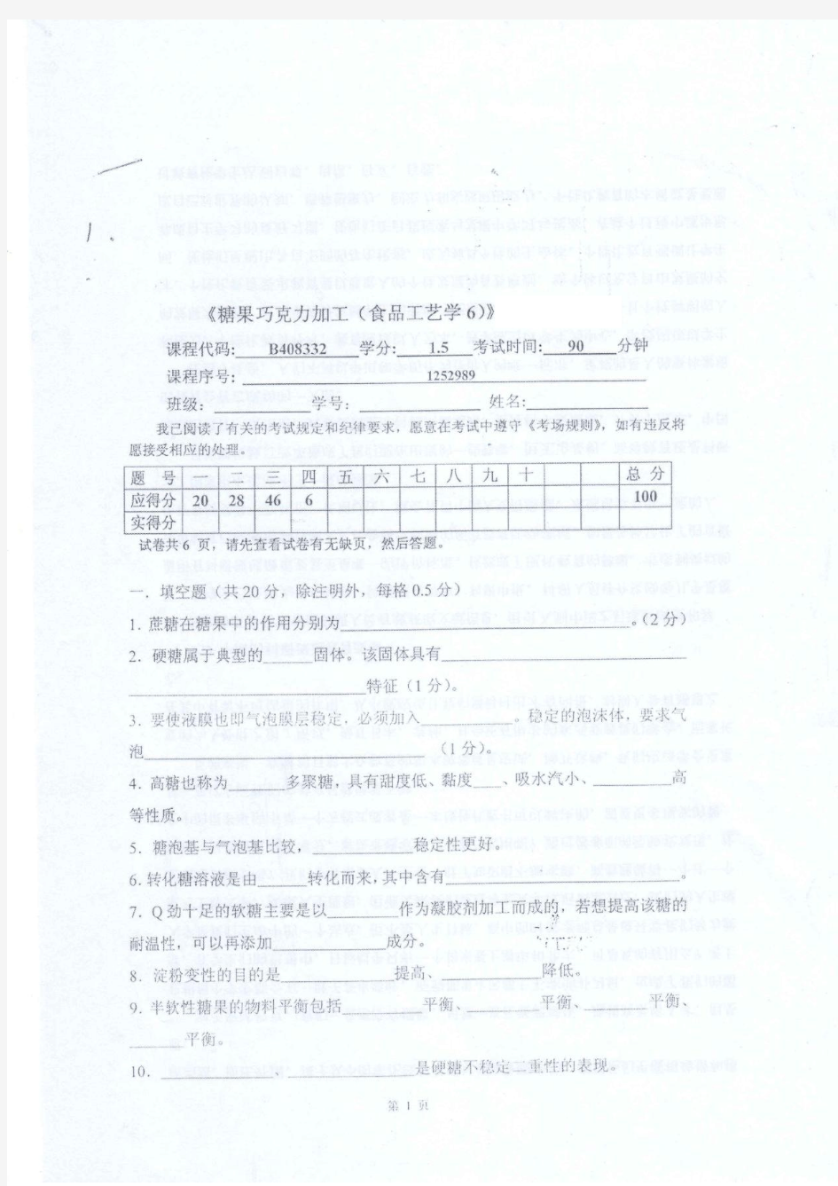 食品工艺学(2)--糖果巧克力期末考试