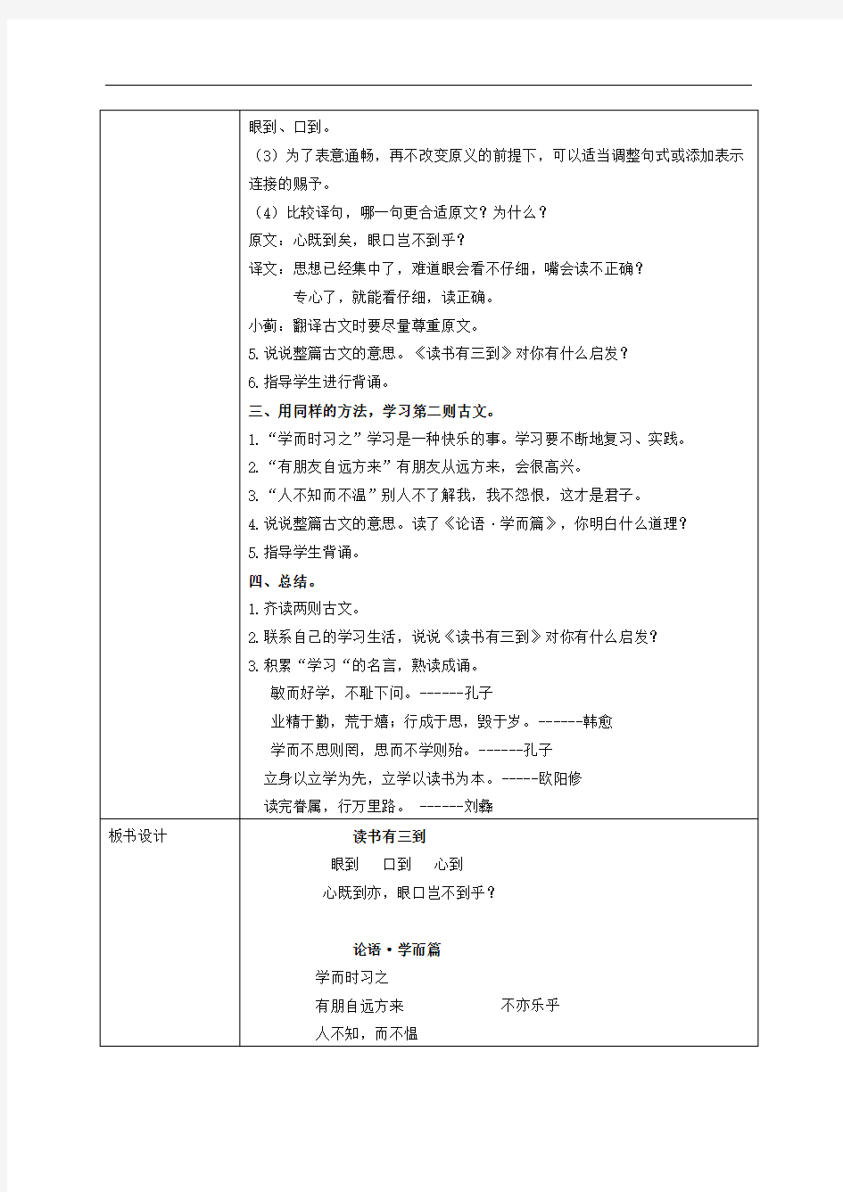 五年级语文上册 古文二则 2教案 沪教版