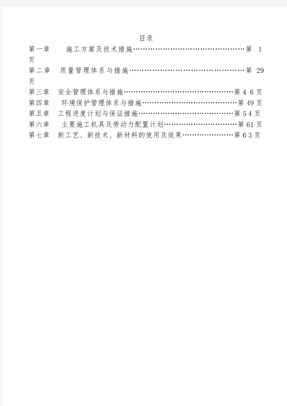 施工组织设计方案(暗标)