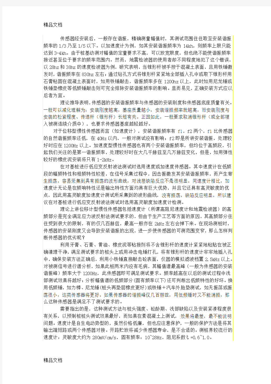 经典低应变反射波法的基本原理只是分享