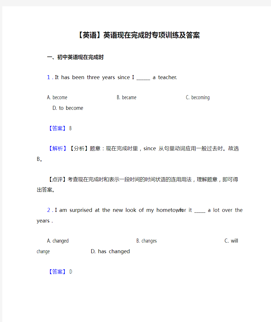 【英语】英语现在完成时专项训练及答案