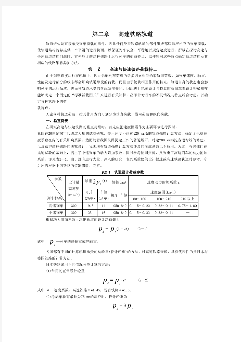 高速铁路轨道.