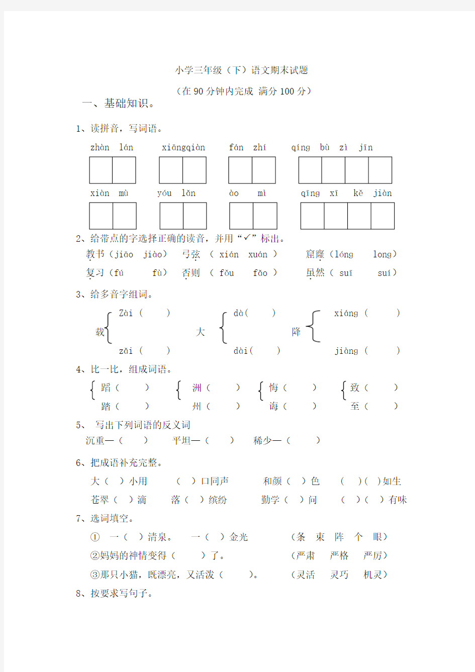 三年级升四年级语文练习卷及答案[]