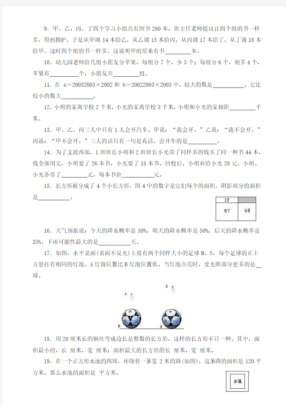 全国四年级希望杯数学竞赛全部试题与答案