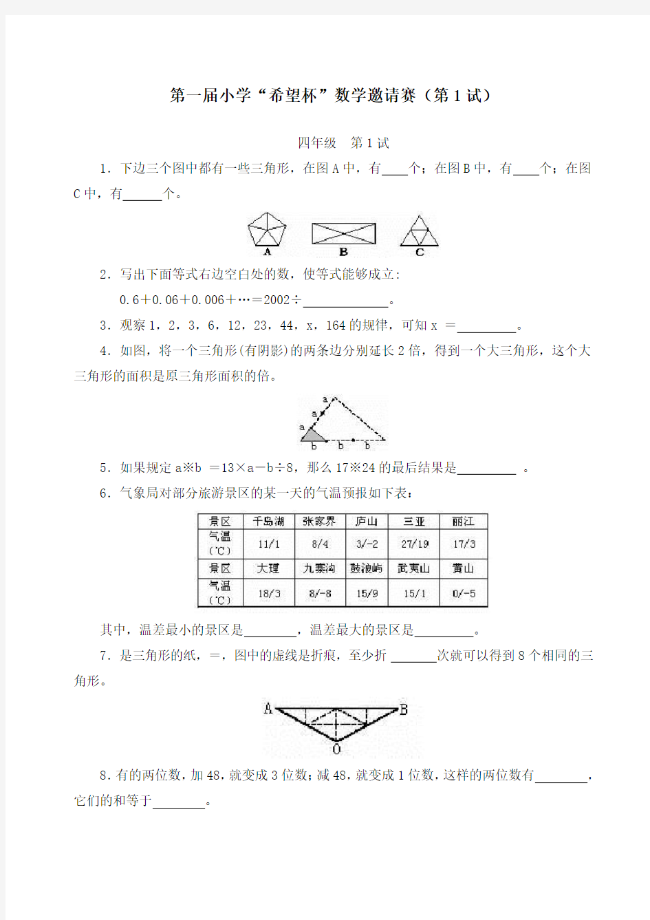 全国四年级希望杯数学竞赛全部试题与答案