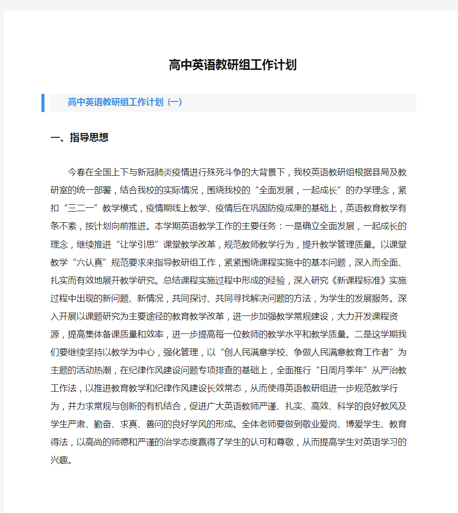 2020高中英语教研组工作计划