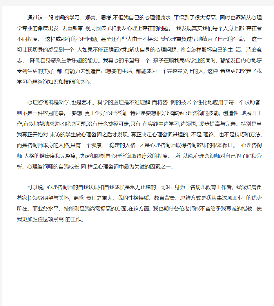 一个心理咨询师的自我分析汇总