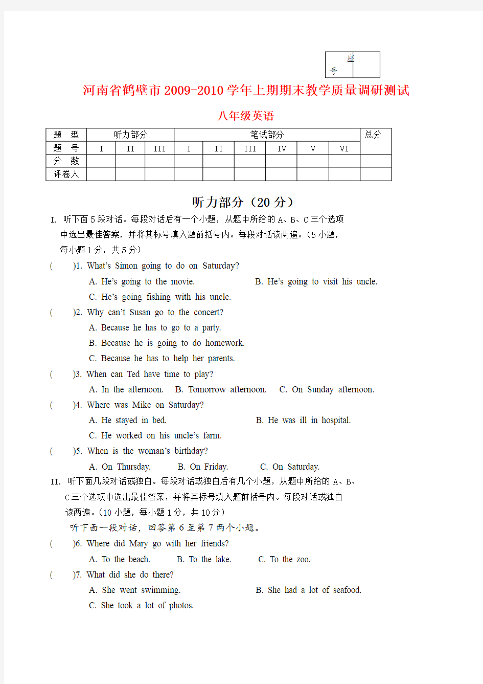 河南省鹤壁市八年级英语上期期末教学质量调研测试试卷人教版