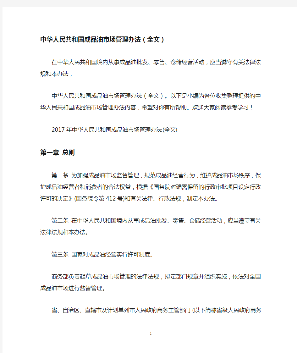 2020年整理中华人民共和国成品油市场管理办法.doc