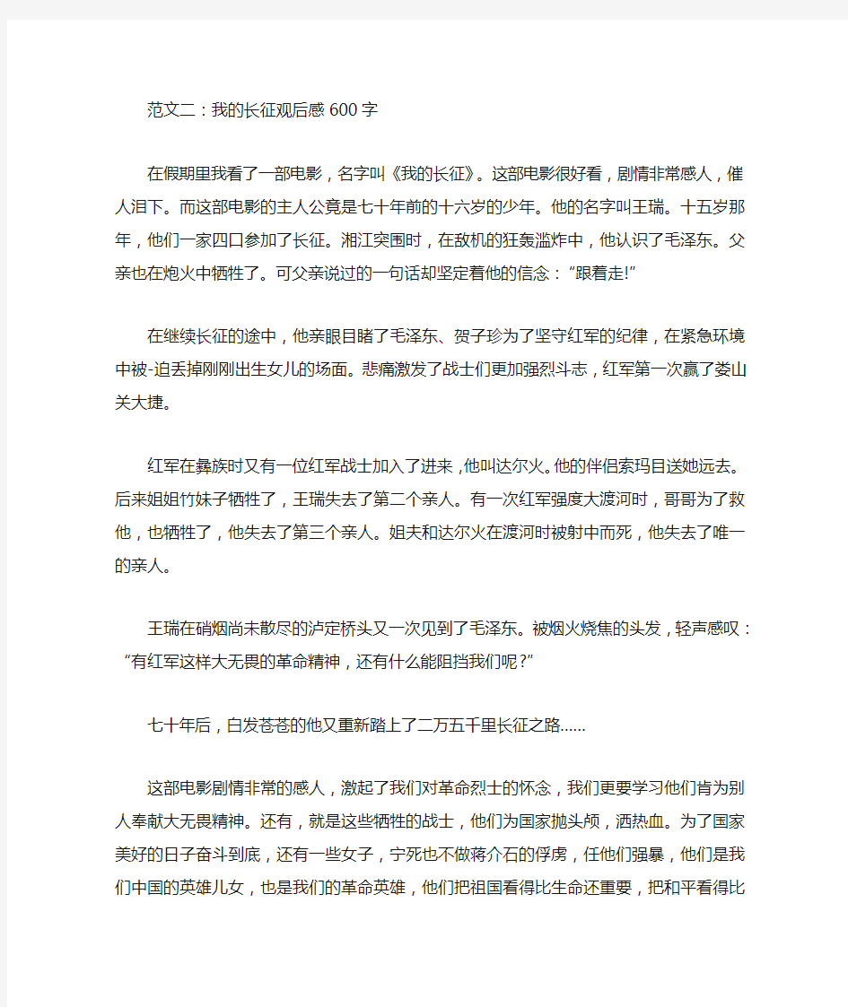 我的长征观后感600字【优秀篇】