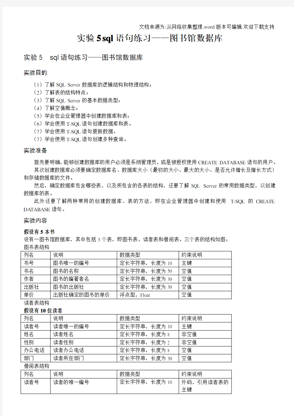 实验5sql语句练习——图书馆数据库答案