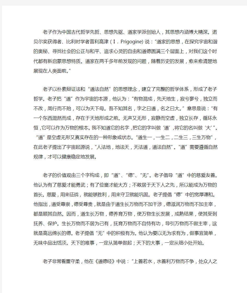 认识老子的哲学思想