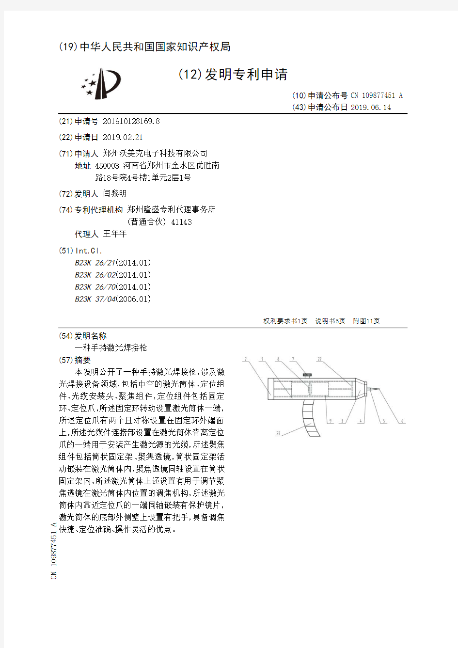 【CN109877451A】一种手持激光焊接枪【专利】