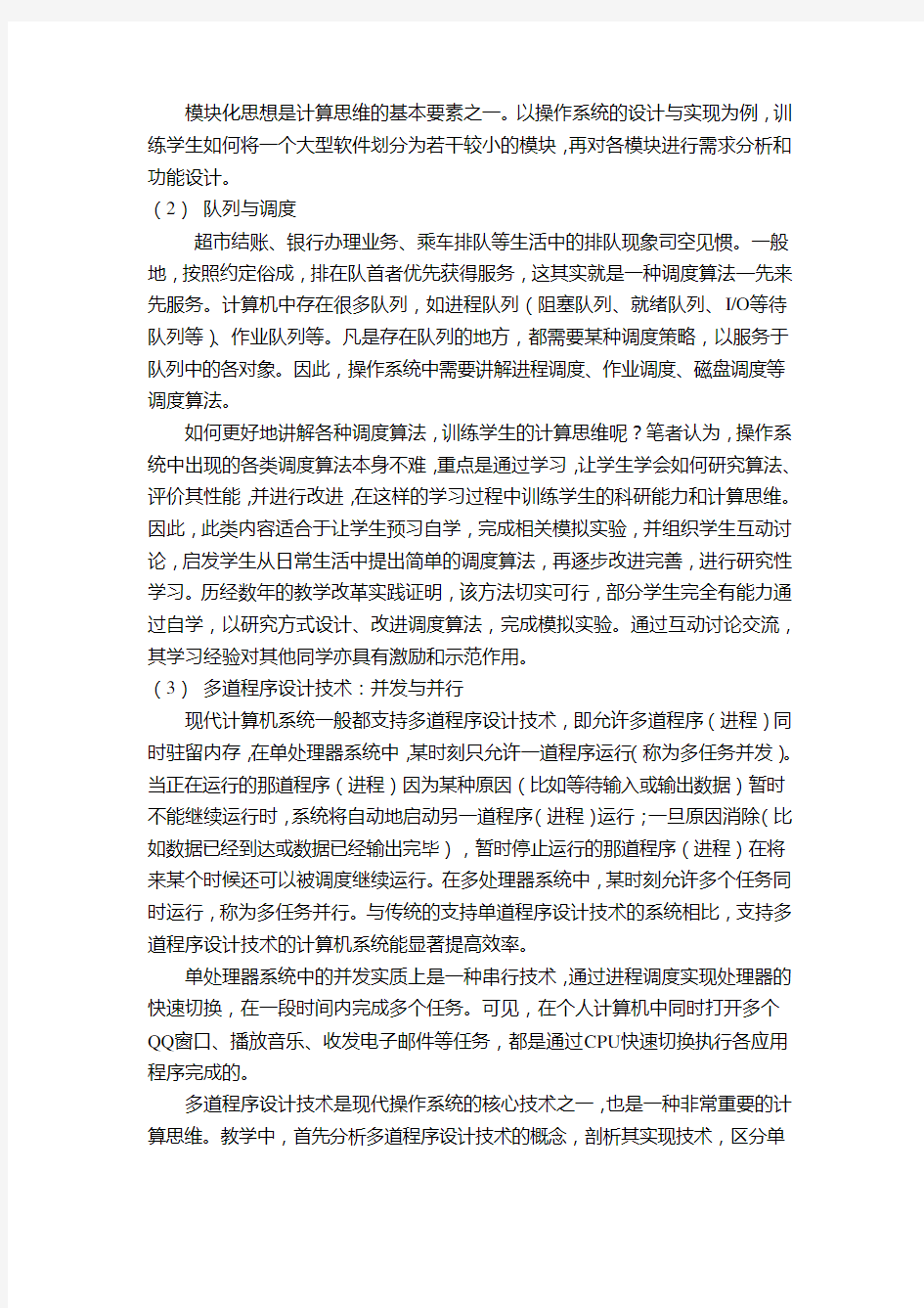 《计算机操作系统》学习指南