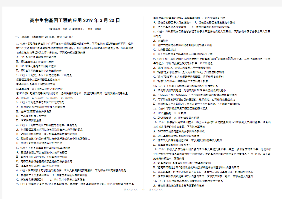 高中生物基因工程的应用