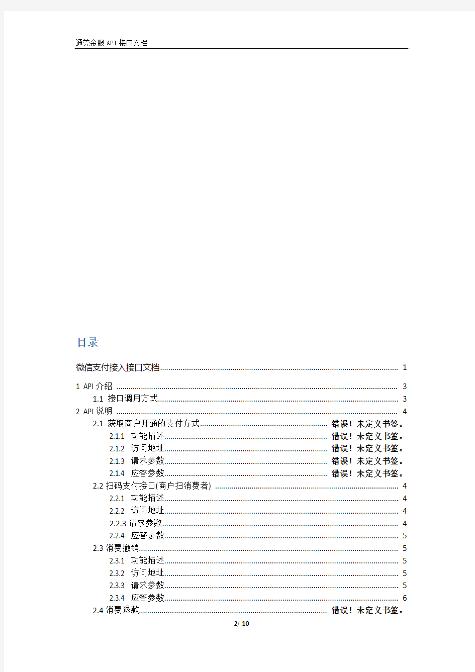 支付宝接入接口文档